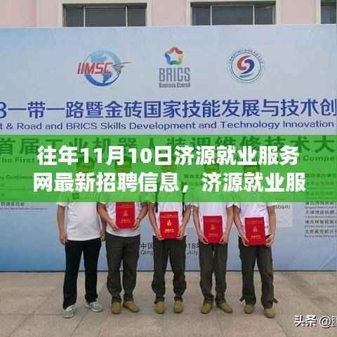 济源就业服务网历年招聘趋势深度解析，最新招聘信息动态及其影响探讨