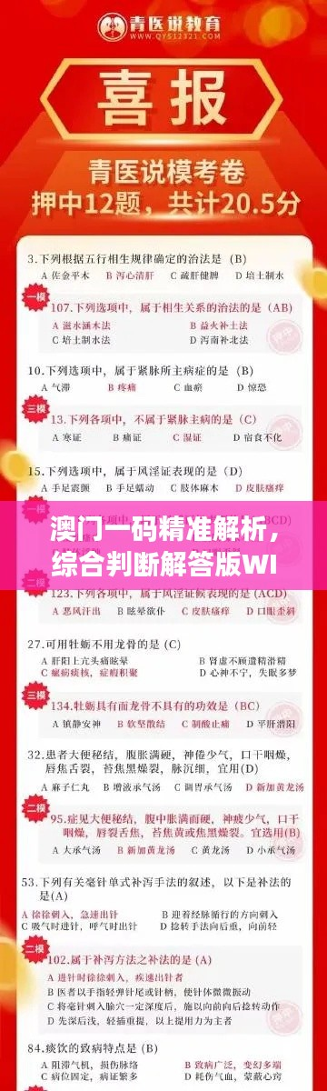 澳门一码精准解析,综合判断解答版WIC457.28