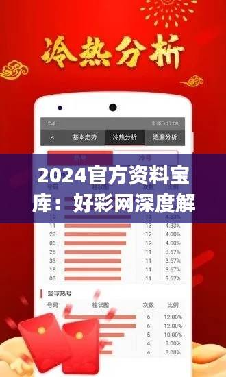 2024官方资料宝库:好彩网深度解析版_测试版JNZ208.53