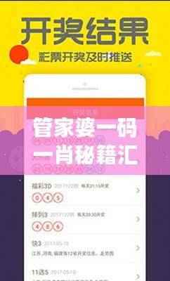 管家婆一码一肖秘籍汇总，数据解析揭示梦幻版SRK777.97奥秘