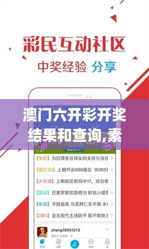 澳门六开彩开奖结果和查询,素材动态方案解答_薄荷版HPY454.65