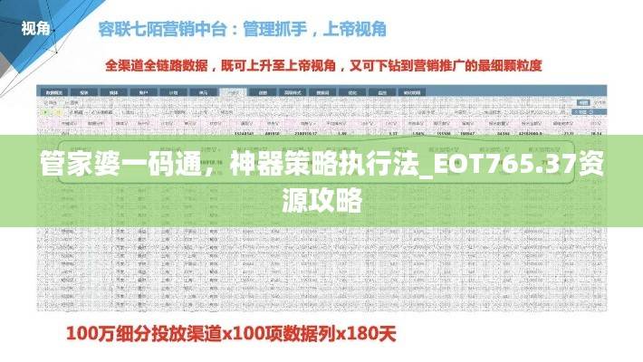 管家婆一码通，神器策略执行法_EOT765.37资源攻略
