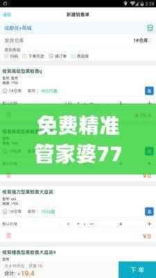 免费精准管家婆7777888888,安全性及策略揭秘_薄荷版视角29.36度