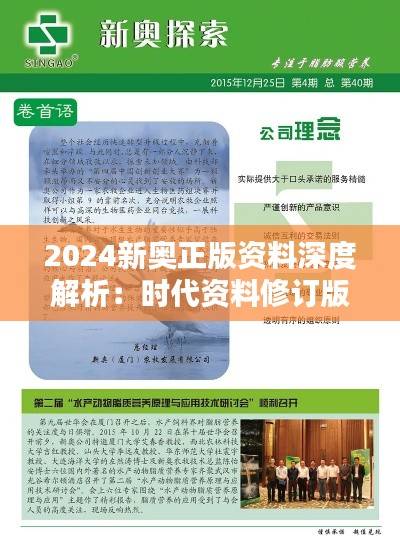2024新奥正版资料深度解析:时代资料修订版HTK411.06
