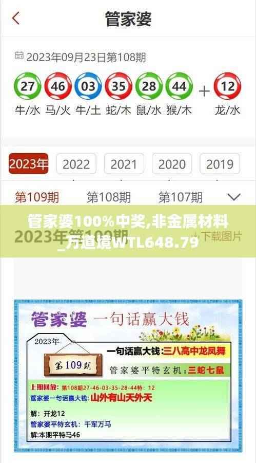 管家婆100%中奖,非金属材料_万道境WTL648.79