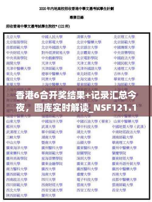 香港6合开奖结果+记录汇总今夜，图库实时解读_NSF121.11个人版