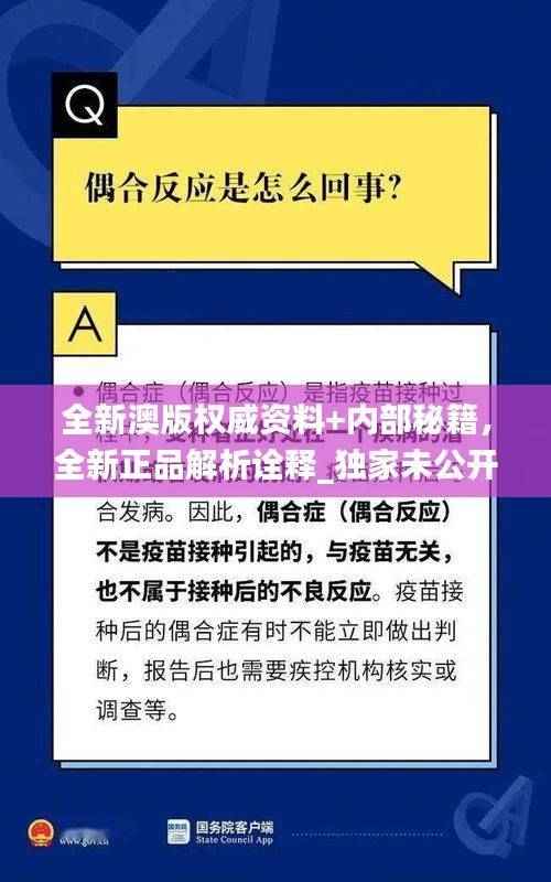 全新澳版权威资料+内部秘籍，全新正品解析诠释_独家未公开OIC431.99
