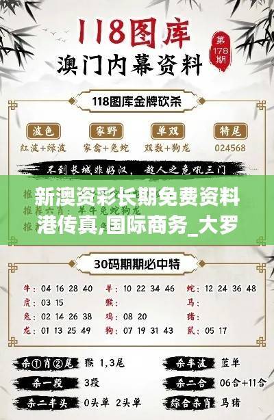 新澳资彩长期免费资料港传真,国际商务_大罗元仙MTY774.83