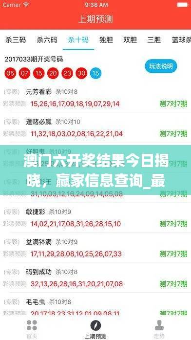 澳门六开奖结果今日揭晓,赢家信息查询_最新版YRG370.1