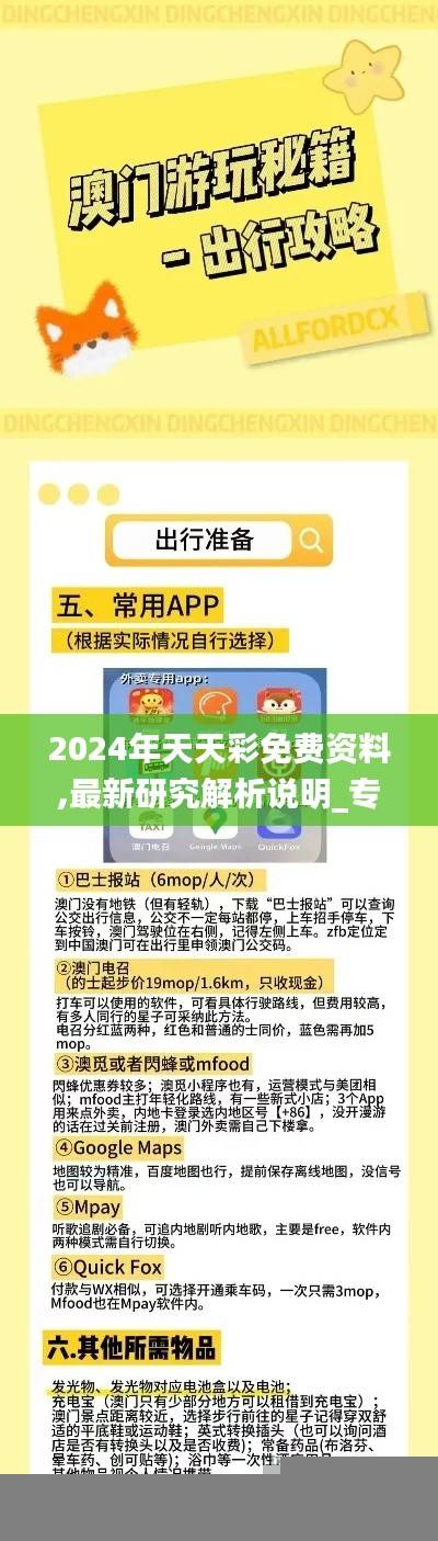 2024年天天彩免费资料,最新研究解析说明_专家版NTD793.36