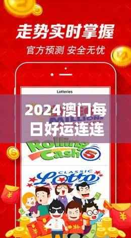 2024澳门每日好运连连,详尽资料揭秘——寓言风WPG668.24
