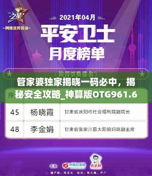管家婆独家揭晓一码必中，揭秘安全攻略_神算版OTG961.68