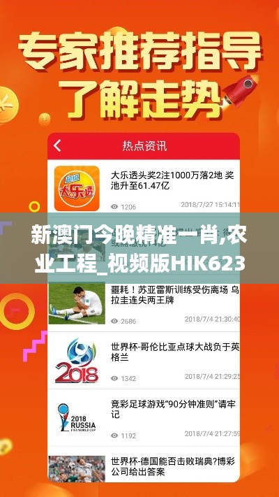 新澳门今晚精准一肖,农业工程_视频版HIK623.84
