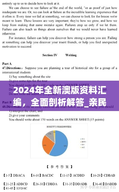 2024年全新澳版资料汇编,全面剖析解答_亲民版NXL610.11