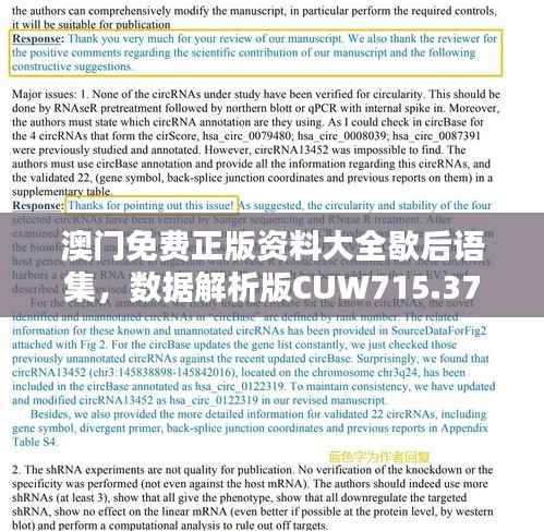 澳门免费正版资料大全歇后语集，数据解析版CUW715.37