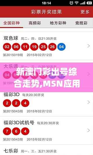 新澳门彩出号综合走势,MSN应用_极致版JVZ685.48
