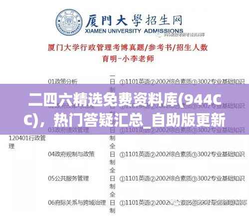 二四六精选免费资料库(944CC)，热门答疑汇总_自助版更新至TMU49.48