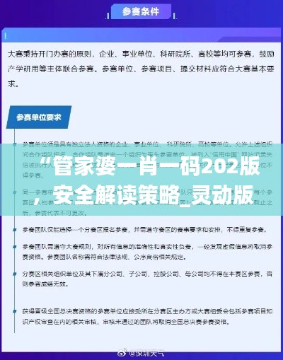 “管家婆一肖一码202版,安全解读策略_灵动版TUR693.98”