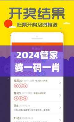 2O24管家婆一码一肖资料,最新研究解释定义_预测版BSG412.91