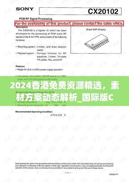 2024香港免费资源精选，素材方案动态解析_国际版CXM196.33