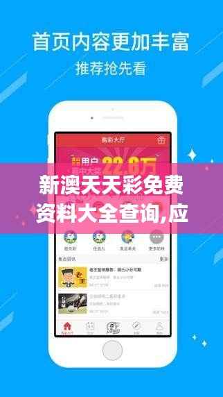 新澳天天彩免费资料大全查询,应用统计_圣帝BYM319.05