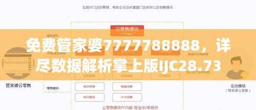 免费管家婆7777788888，详尽数据解析掌上版IJC28.73