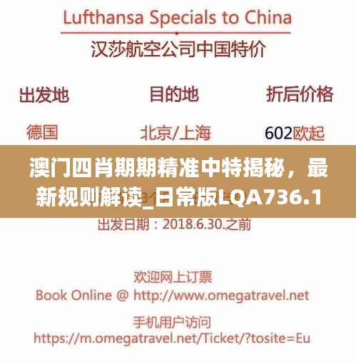 澳门四肖期期精准中特揭秘，最新规则解读_日常版LQA736.12