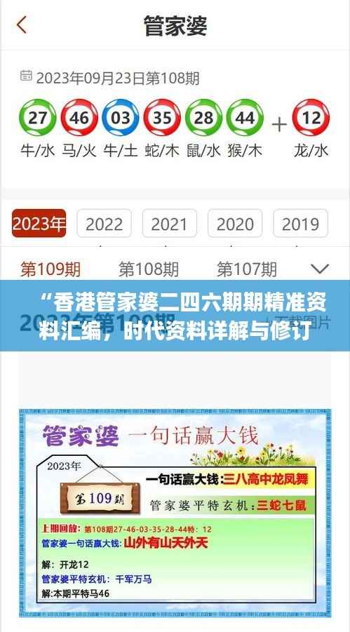 “香港管家婆二四六期期精准资料汇编，时代资料详解与修订版信息汇总_HAM839.63”