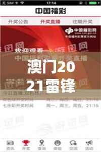 澳门2021雷锋正版免费资料，投资版ECT655.27深度解析