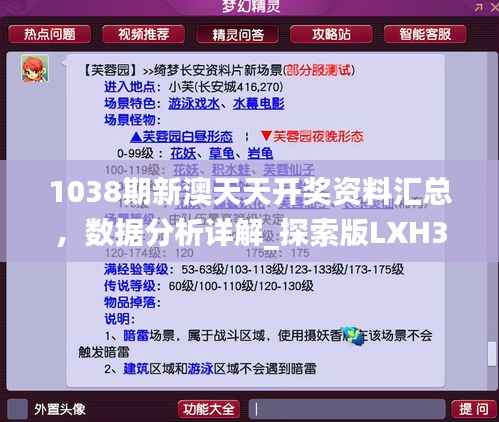 1038期新澳天天开奖资料汇总，数据分析详解_探索版LXH317.87