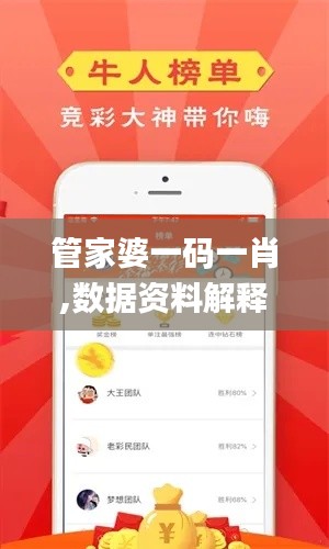 管家婆一码一肖,数据资料解释落实_幻想版459.47