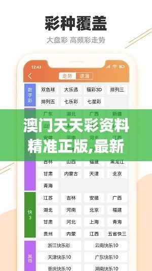 澳门天天彩资料精准正版,最新热门解答定义_专门版JNQ617.88
