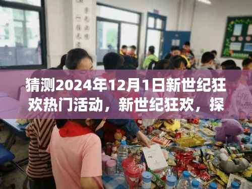 新世纪狂欢启程，探寻自然美景之旅与心灵宁静之旅的启程点