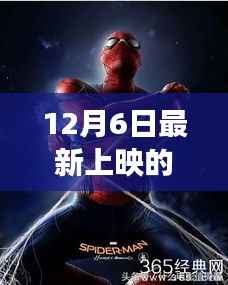 蜘蛛侠新篇章开启，英雄崛起12月6日重磅上映