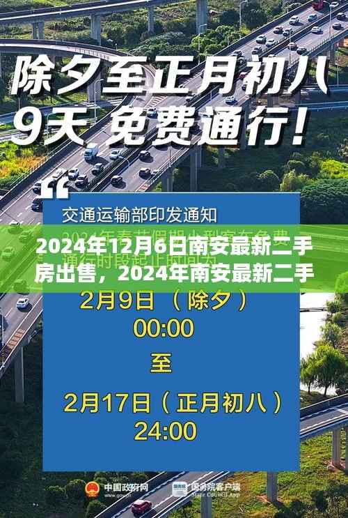 南安最新二手房市场深度解析，购房者的理想选择（附最新房源信息）