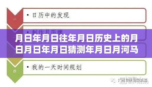 跨越时空的月河马，实时活动时间表图片与学习变迁的自信与成就感之旅