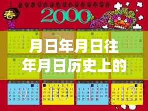 特定日期历史与实时天气深度解析，遵化天气的历史与未来探索