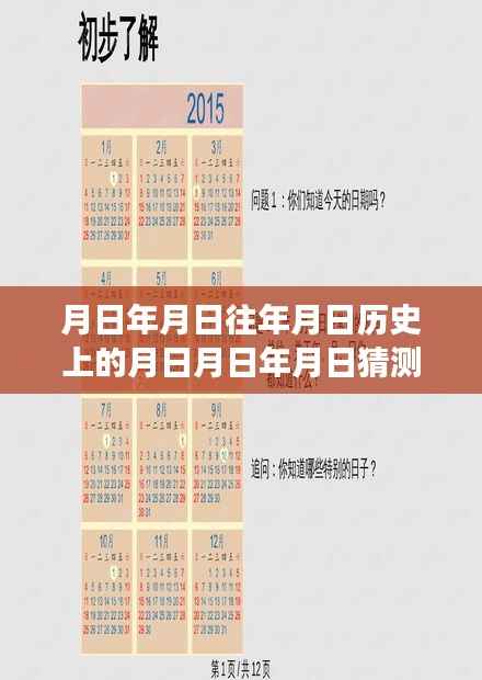 月日月纬漫游探秘，历史脉络中的特色小店时光之旅