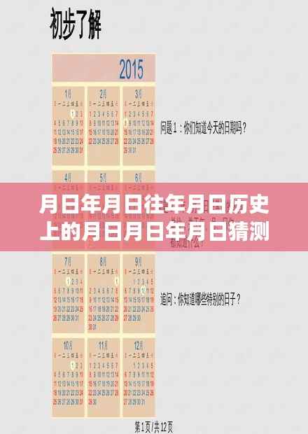 历史中的今日与重庆时时彩实时开奖，月份日期变迁的奥秘与开奖结果探索