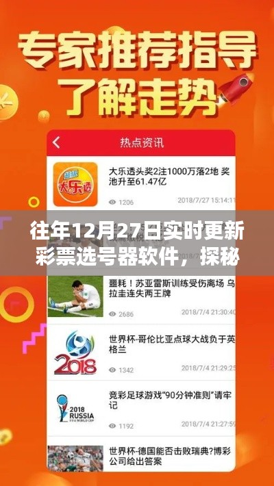 探秘彩票奇缘，选号器软件的魔法与历史纹理揭秘