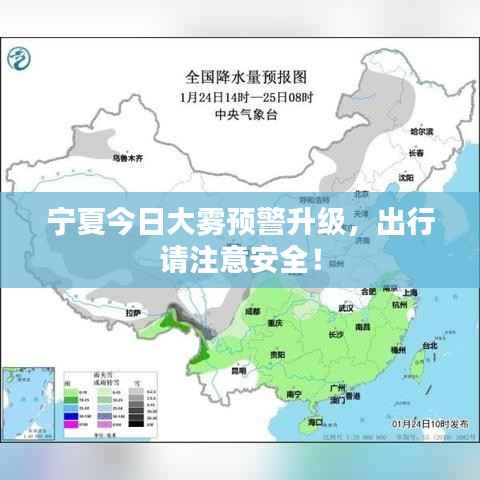 宁夏今日大雾预警升级，出行请注意安全！